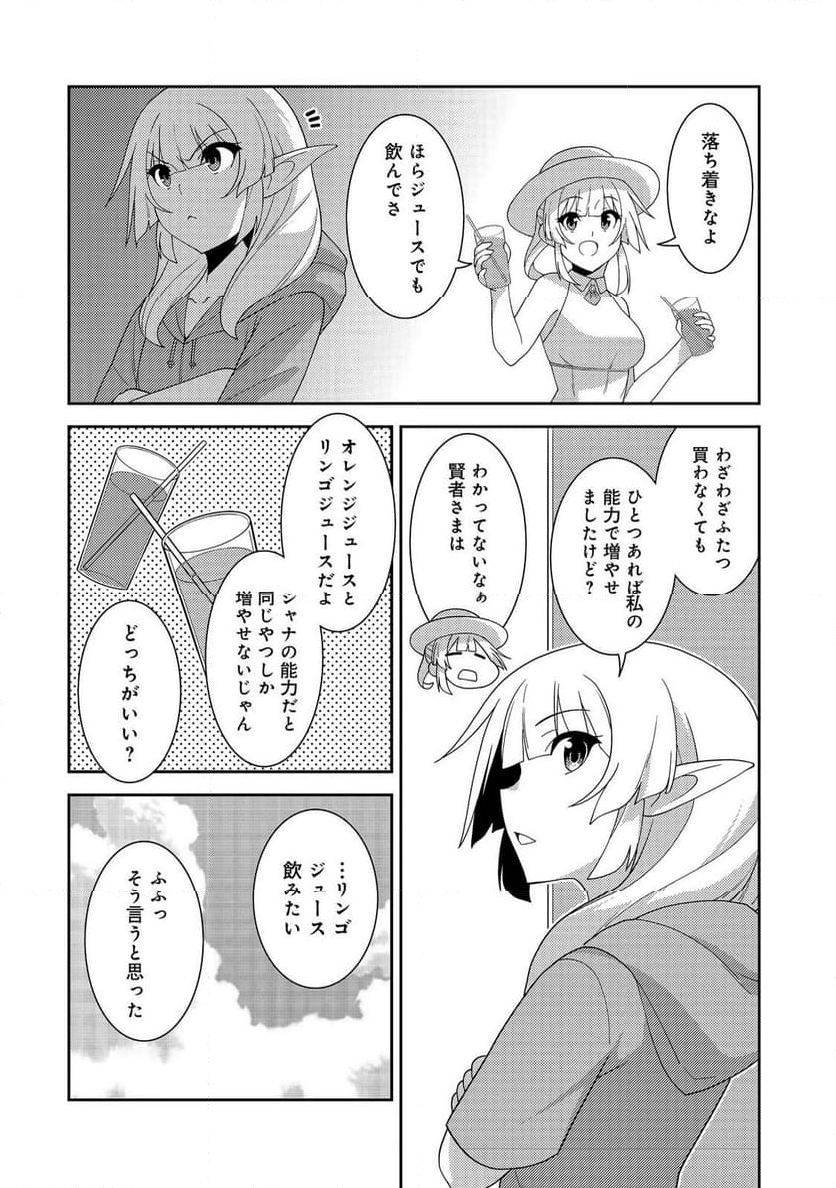 世界救い終わったけど、記憶喪失の女の子ひろった@COMIC - 第7話 - Page 8