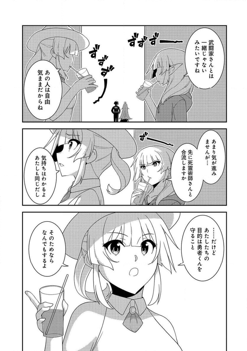 世界救い終わったけど、記憶喪失の女の子ひろった@COMIC - 第7話 - Page 9