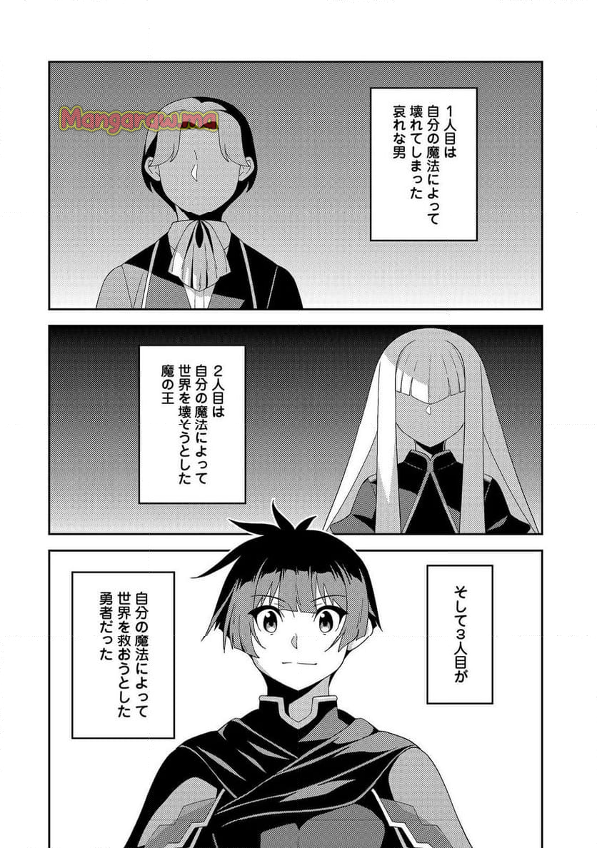 世界救い終わったけど、記憶喪失の女の子ひろった@COMIC - 第8話 - Page 14