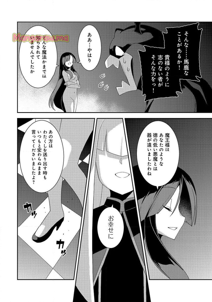 世界救い終わったけど、記憶喪失の女の子ひろった@COMIC - 第8話 - Page 22