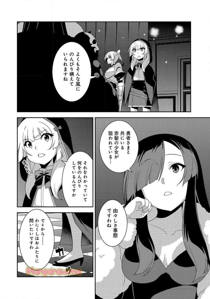 世界救い終わったけど、記憶喪失の女の子ひろった@COMIC - 第8話 - Page 4