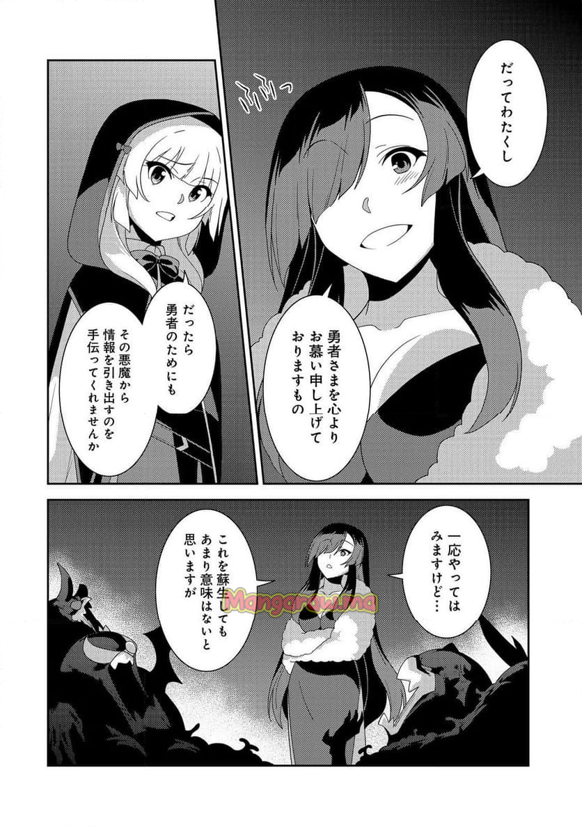 世界救い終わったけど、記憶喪失の女の子ひろった@COMIC - 第8話 - Page 8