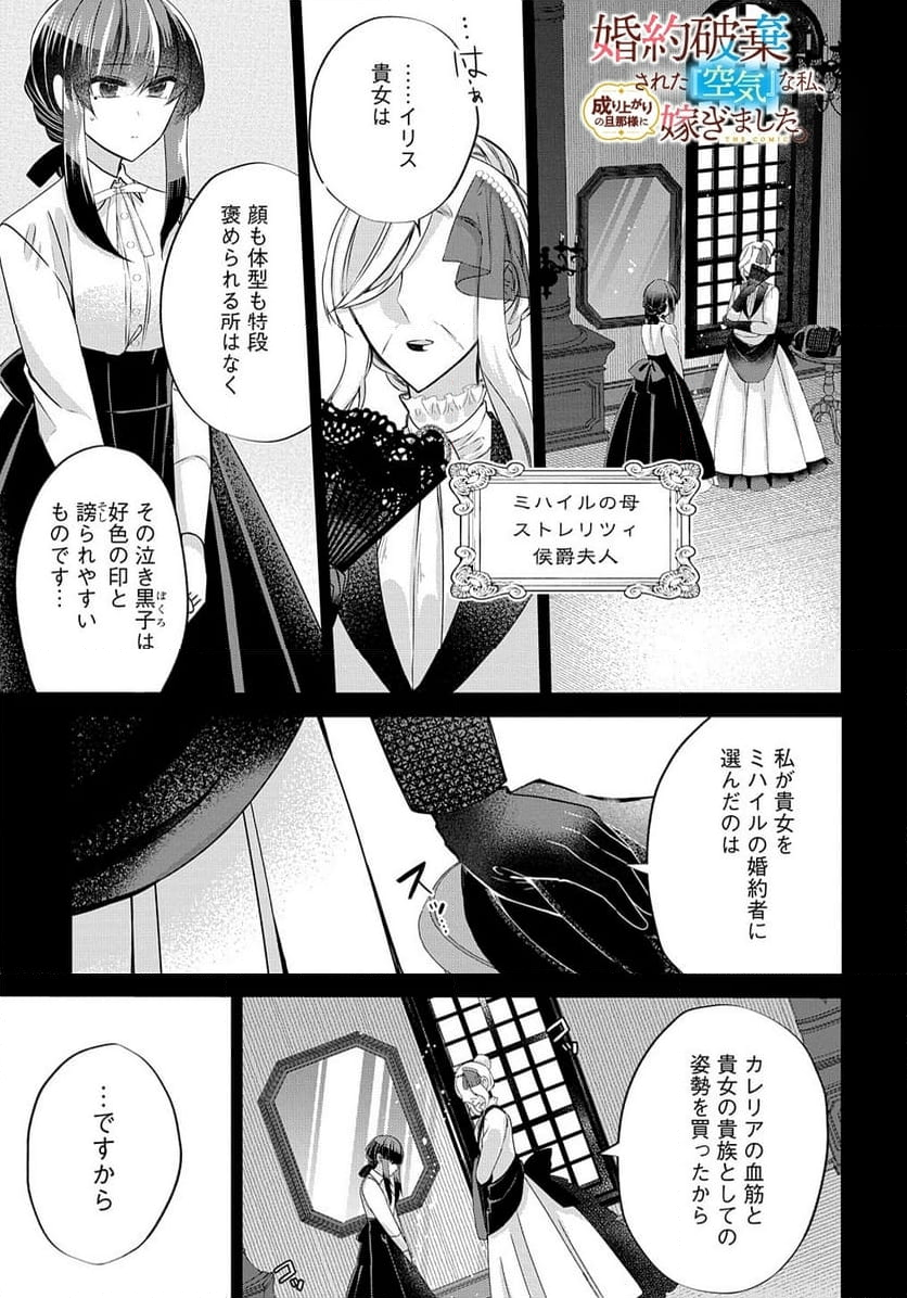 婚約破棄された『空気』な私、成り上がりの旦那様に嫁ぎました。 THE COMIC - 第4話 - Page 1