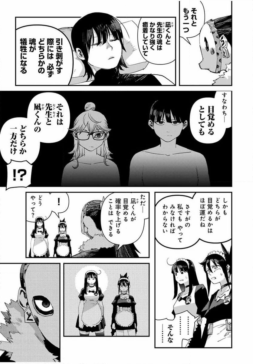 戦車椅子-TANK CHAIR- - 第33話 - Page 19