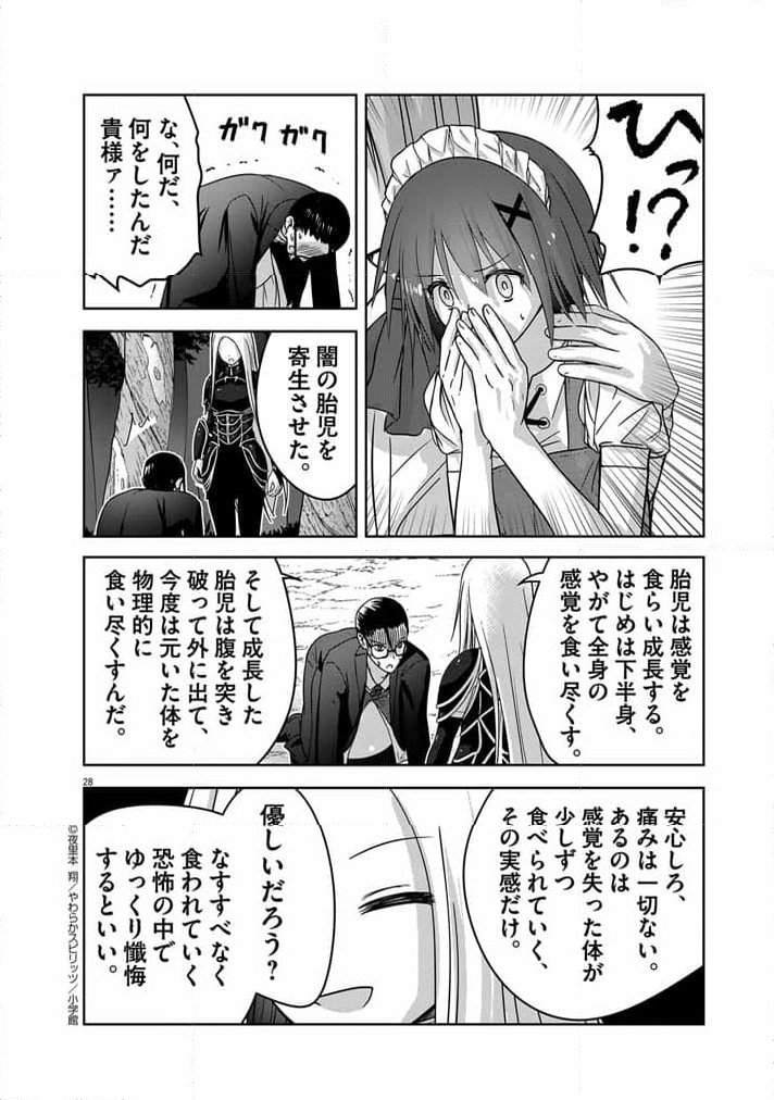 私の邪神さまを崇めてください！　異世界で邪教の神官になったのでのんびり伝道してみた-raw-free - 第2話 - Page 28