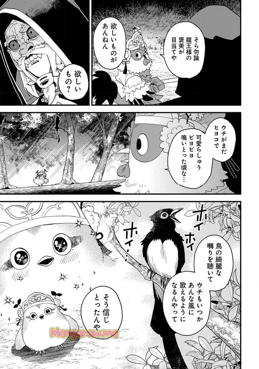 陵の王 - 第6話 - Page 15