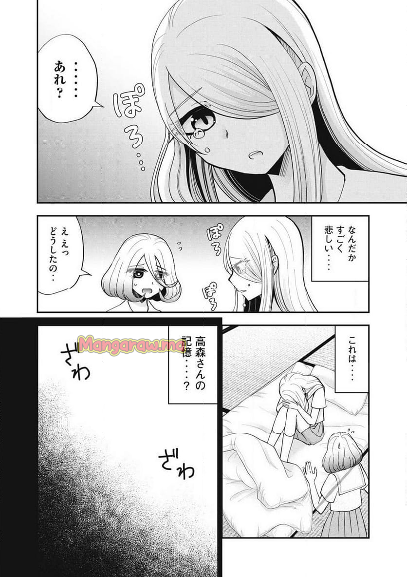 夢うつつの花の園 - 第31話 - Page 2