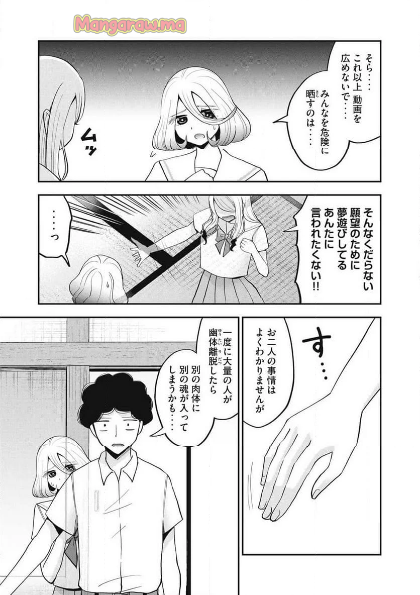 夢うつつの花の園 - 第31話 - Page 11