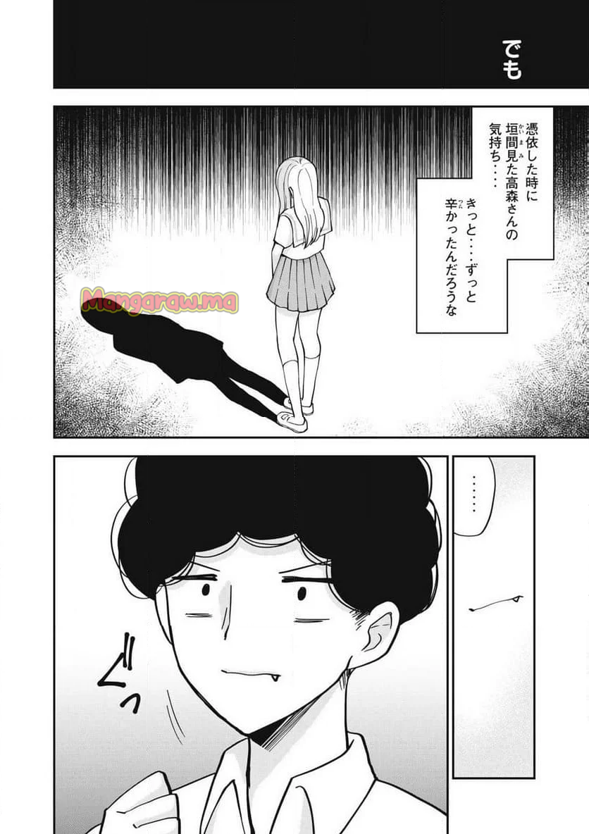 夢うつつの花の園 - 第31話 - Page 16