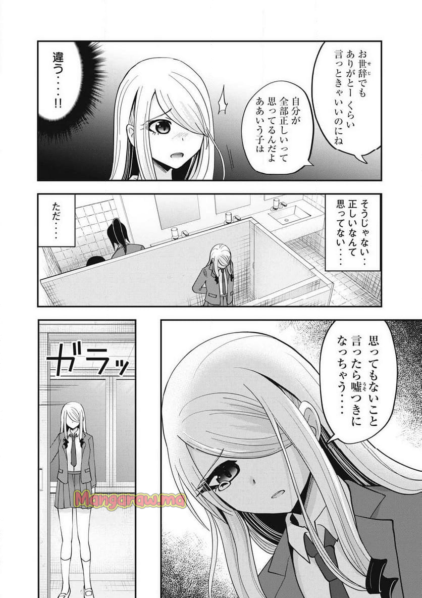 夢うつつの花の園 - 第31話 - Page 6