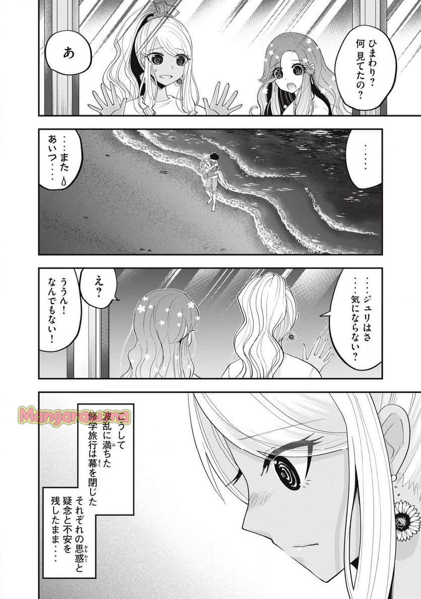 夢うつつの花の園 - 第33話 - Page 14