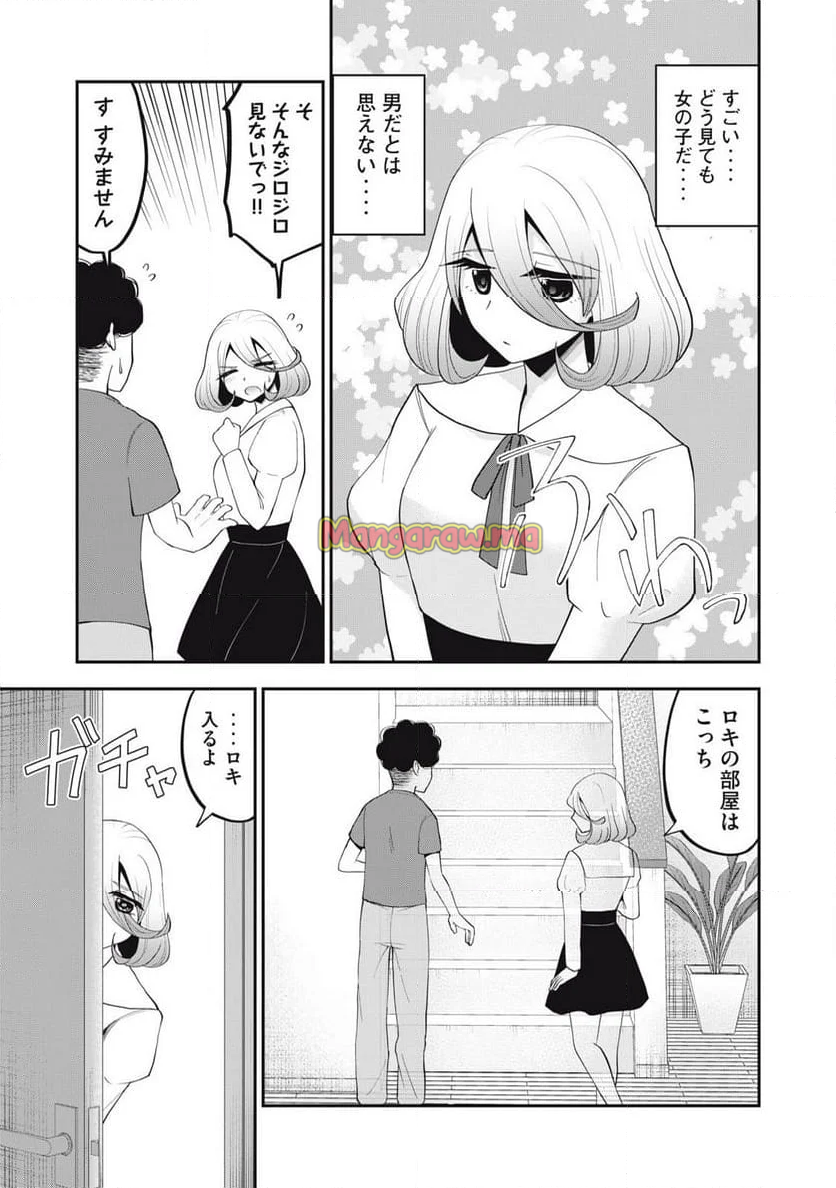 夢うつつの花の園 - 第35話 - Page 3