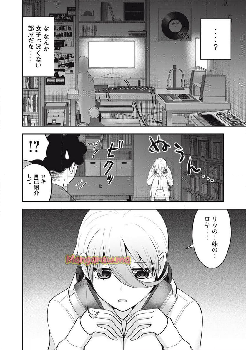 夢うつつの花の園 - 第35話 - Page 4