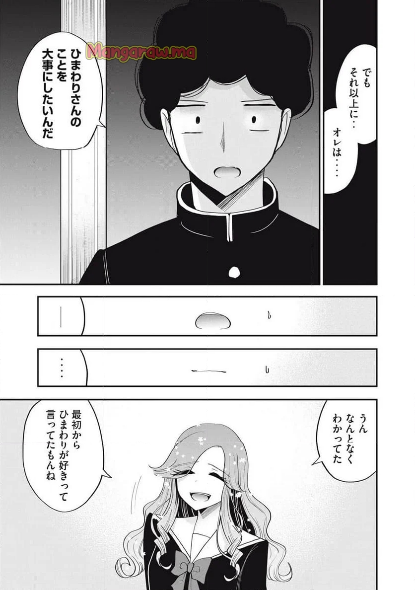 夢うつつの花の園 - 第39話 - Page 5