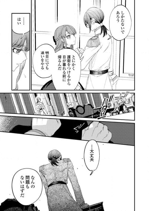 私が死んで満足ですか？ - 第1話 - Page 37