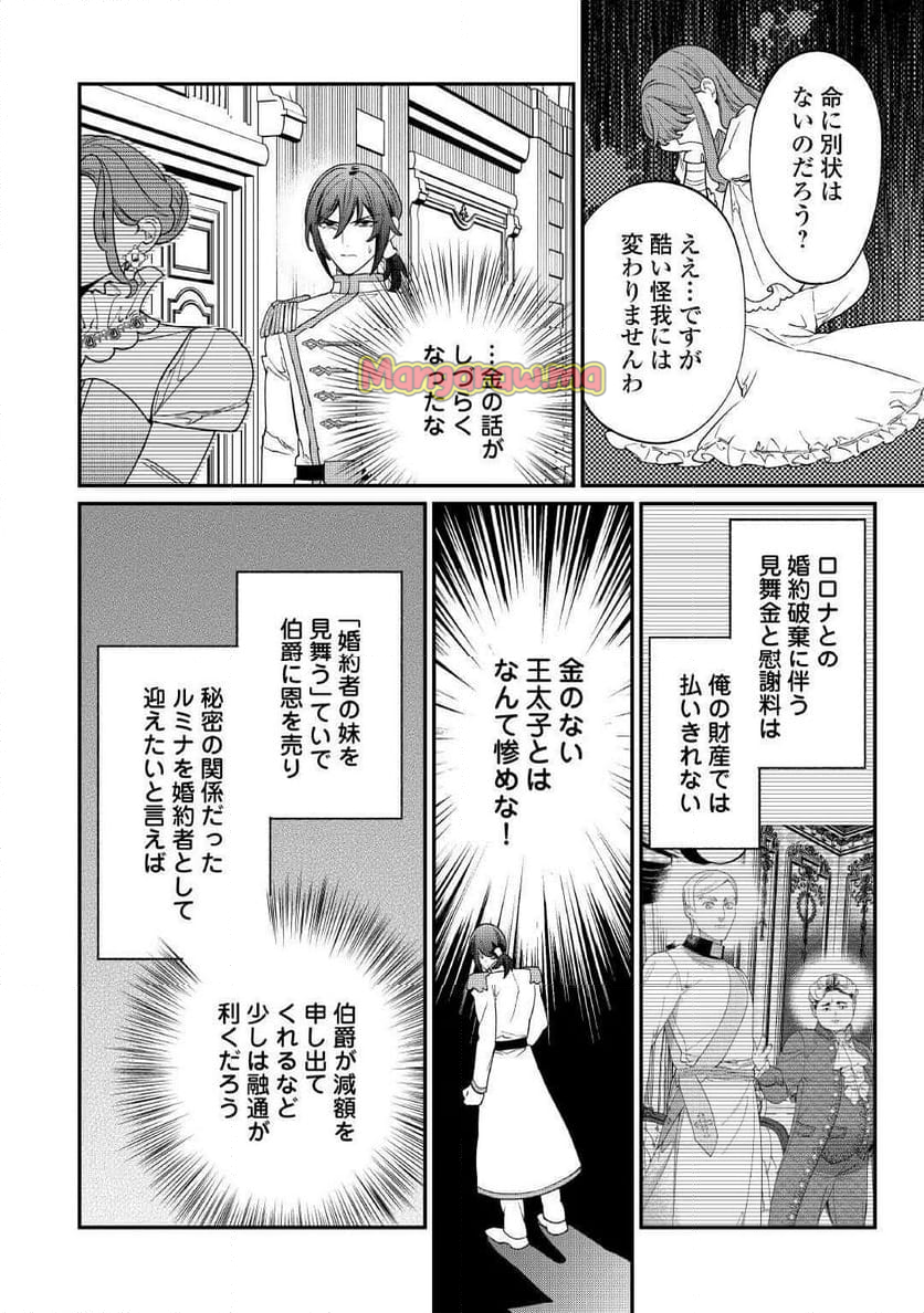 私が死んで満足ですか？ - 第10話 - Page 2