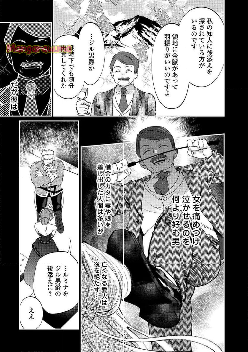 私が死んで満足ですか？ - 第10話 - Page 13