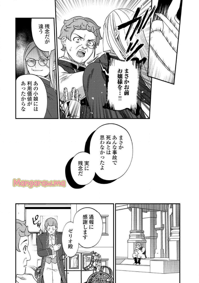 私が死んで満足ですか？ - 第10話 - Page 23