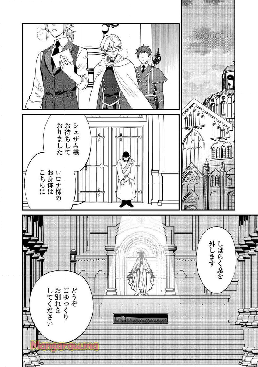 私が死んで満足ですか？ - 第10話 - Page 32