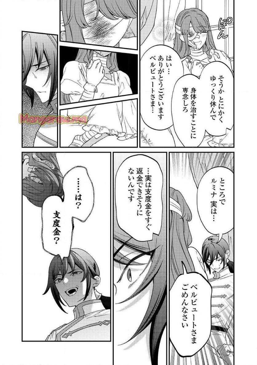 私が死んで満足ですか？ - 第10話 - Page 6