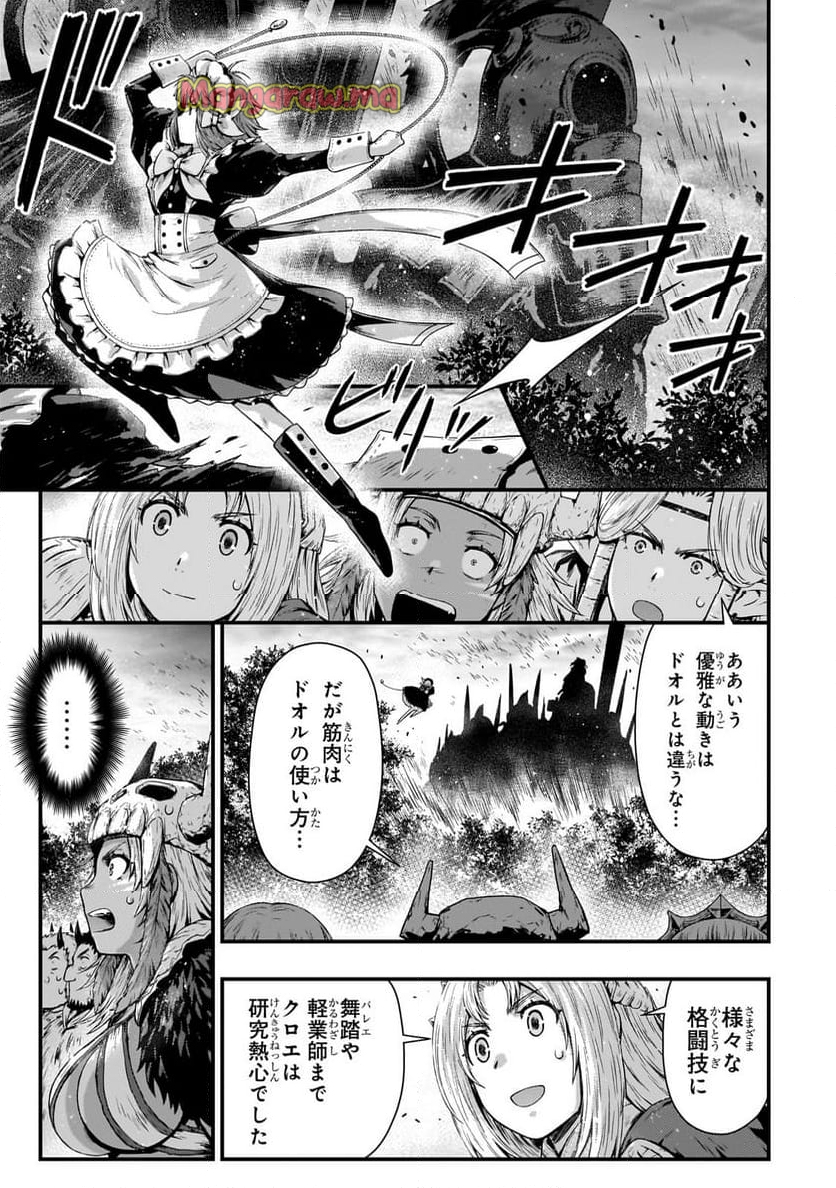 影の宮廷魔術師 - 第43話 - Page 11