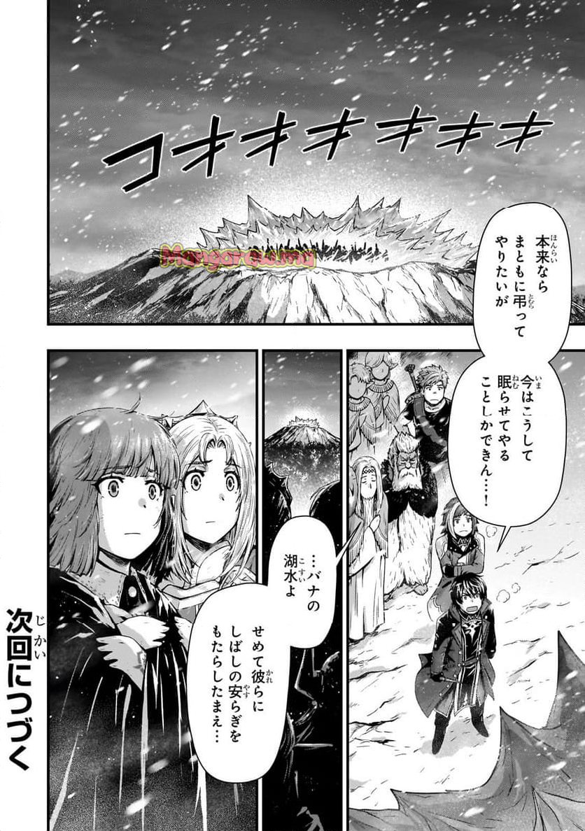 影の宮廷魔術師 - 第43話 - Page 30