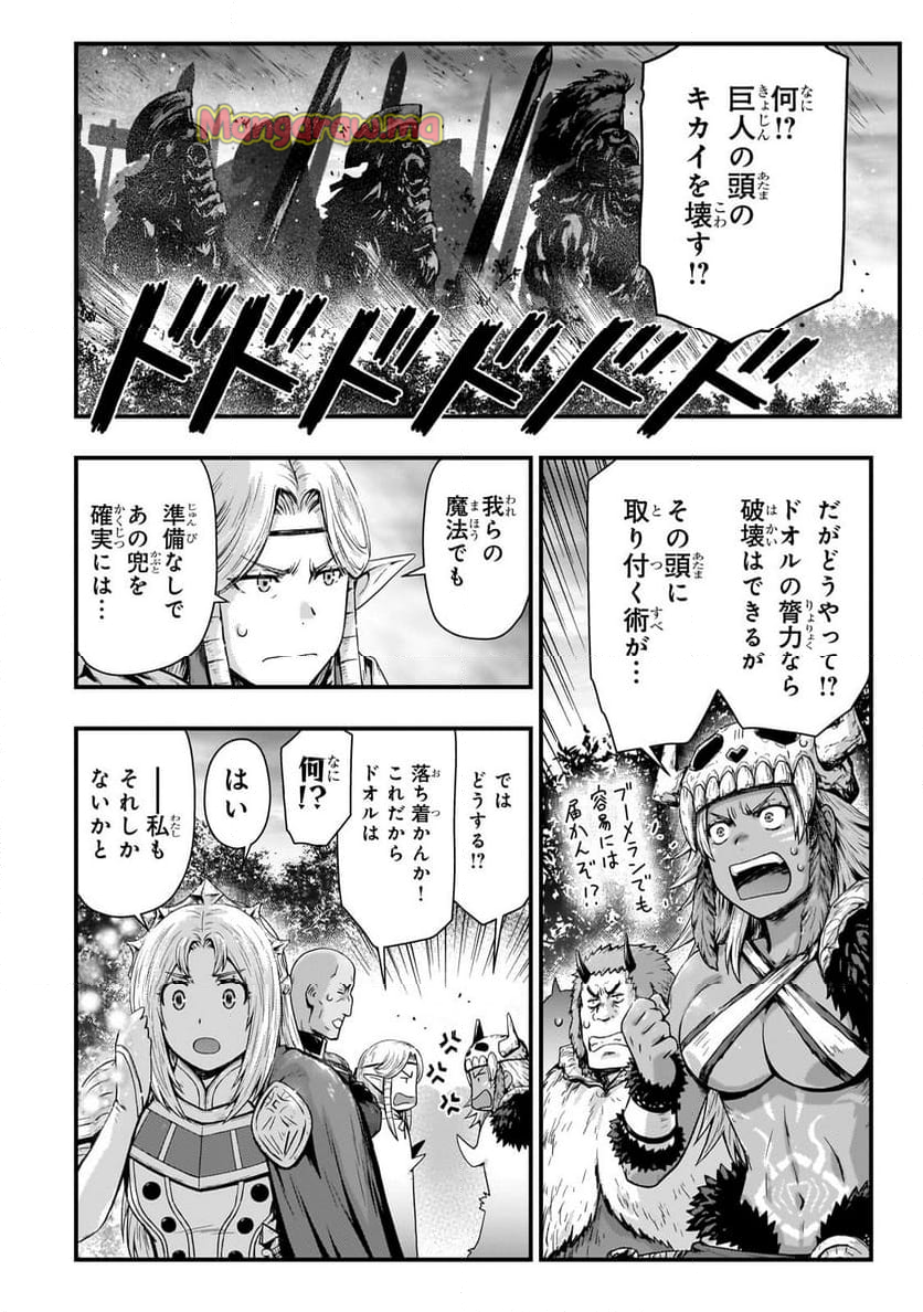 影の宮廷魔術師 - 第43話 - Page 4