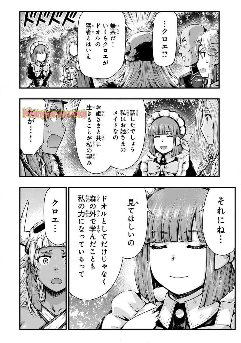 影の宮廷魔術師 - 第43話 - Page 6