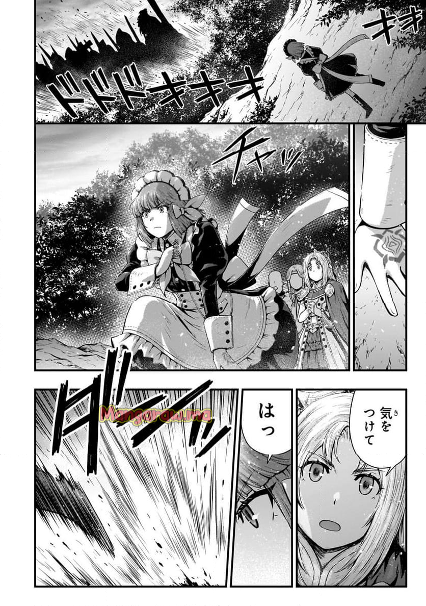 影の宮廷魔術師 - 第43話 - Page 8