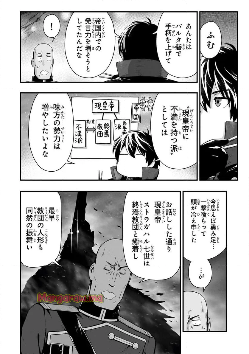 影の宮廷魔術師 - 第44話 - Page 11