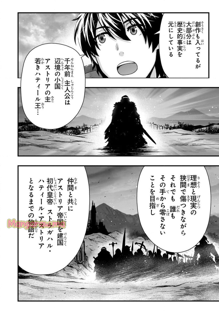 影の宮廷魔術師 - 第44話 - Page 13