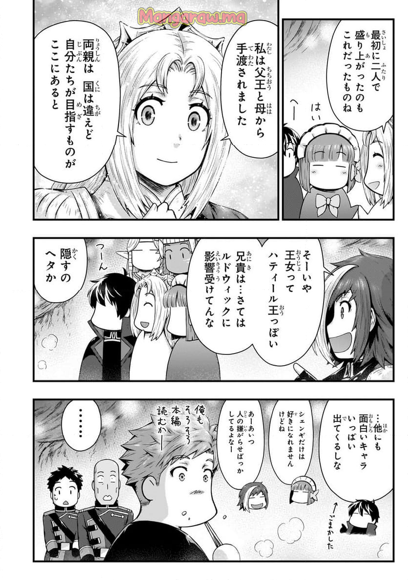 影の宮廷魔術師 - 第44話 - Page 15