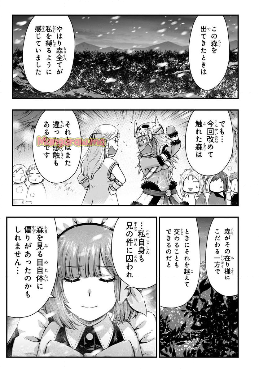 影の宮廷魔術師 - 第44話 - Page 18