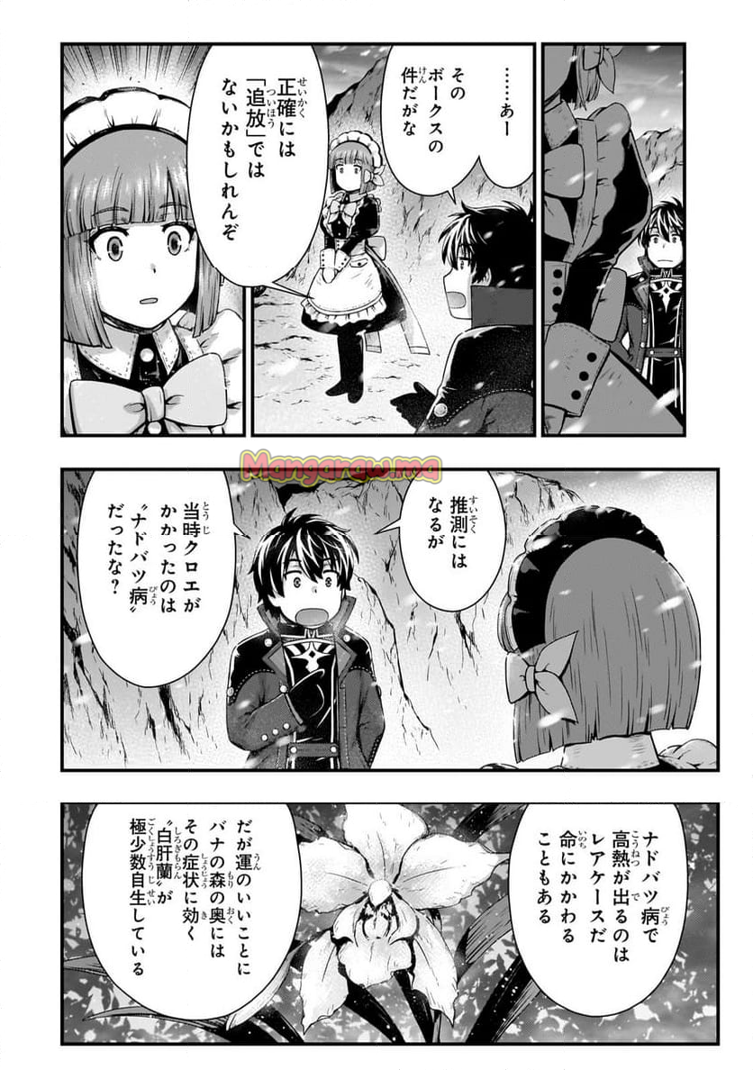 影の宮廷魔術師 - 第44話 - Page 19