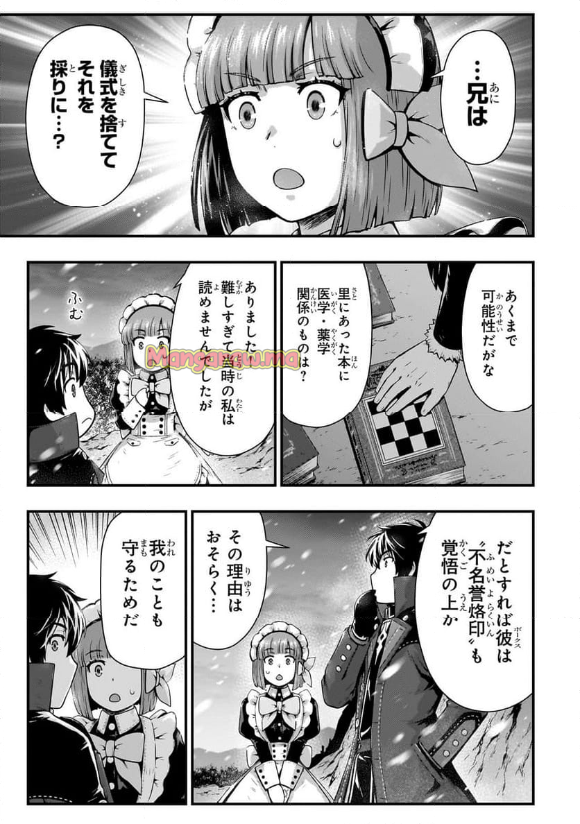 影の宮廷魔術師 - 第44話 - Page 20