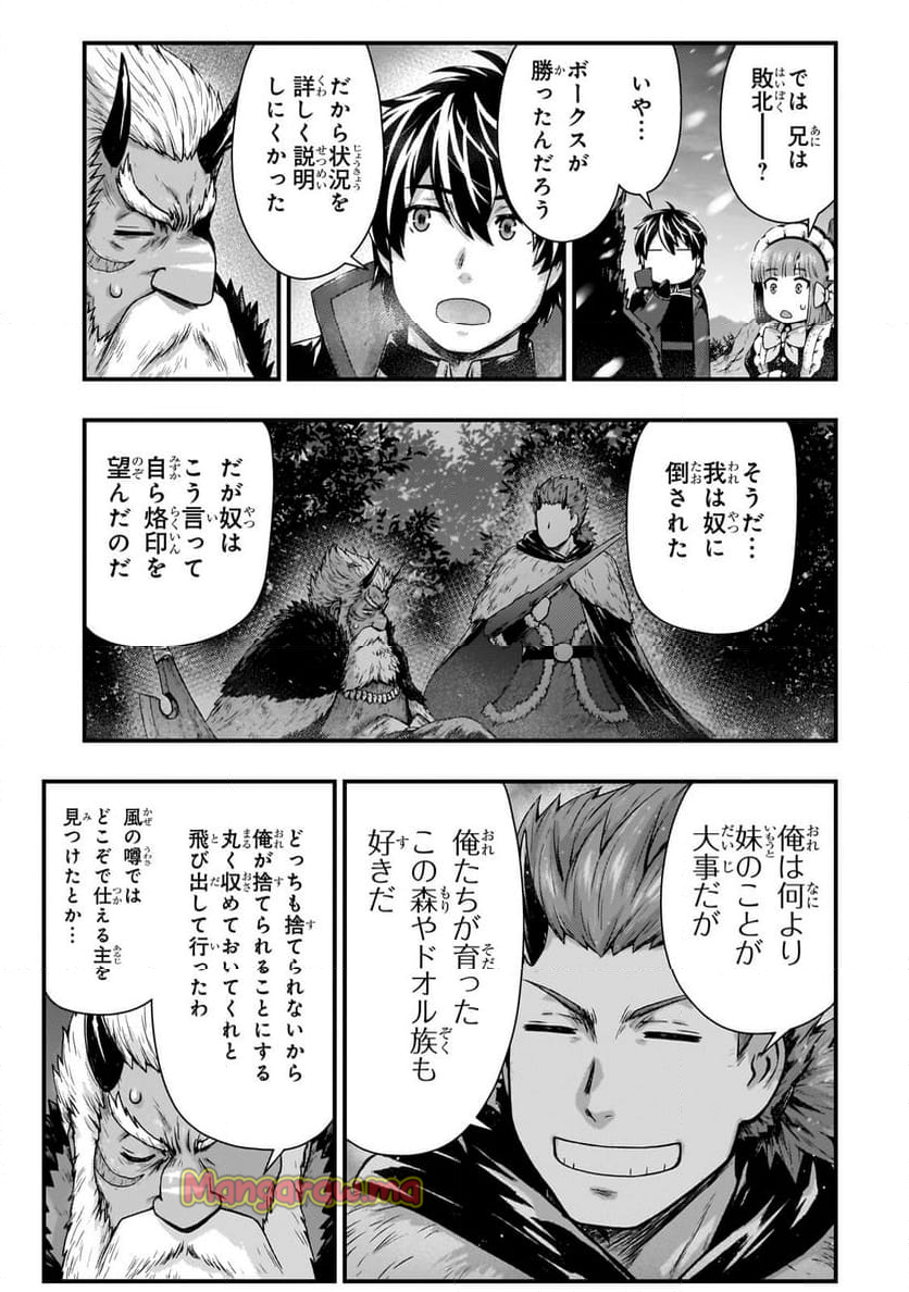 影の宮廷魔術師 - 第44話 - Page 22