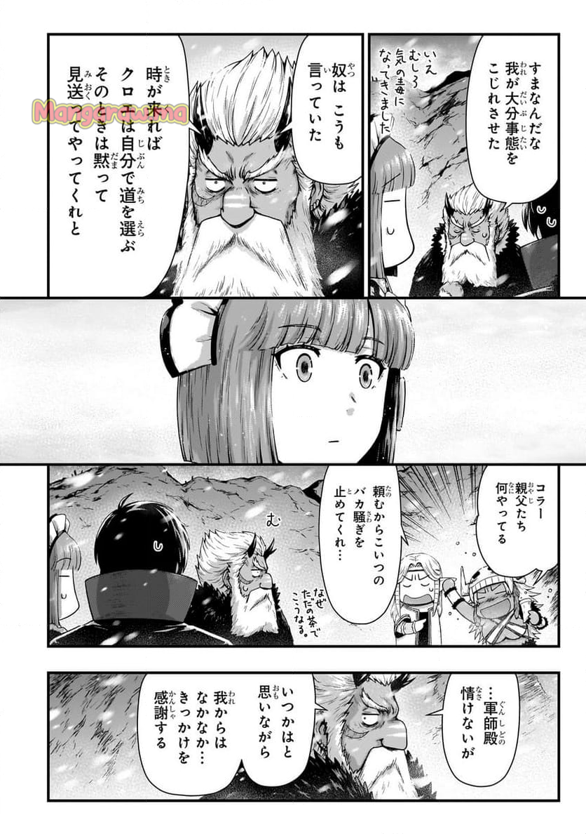 影の宮廷魔術師 - 第44話 - Page 23