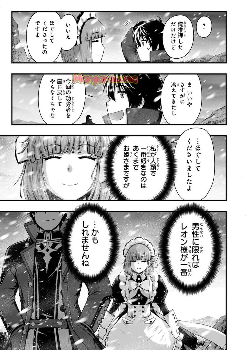 影の宮廷魔術師 - 第44話 - Page 24