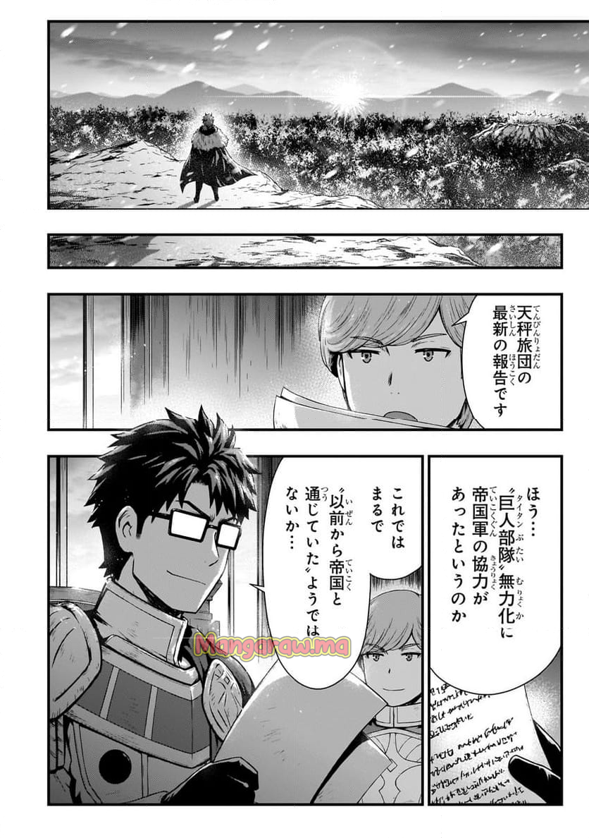 影の宮廷魔術師 - 第44話 - Page 25