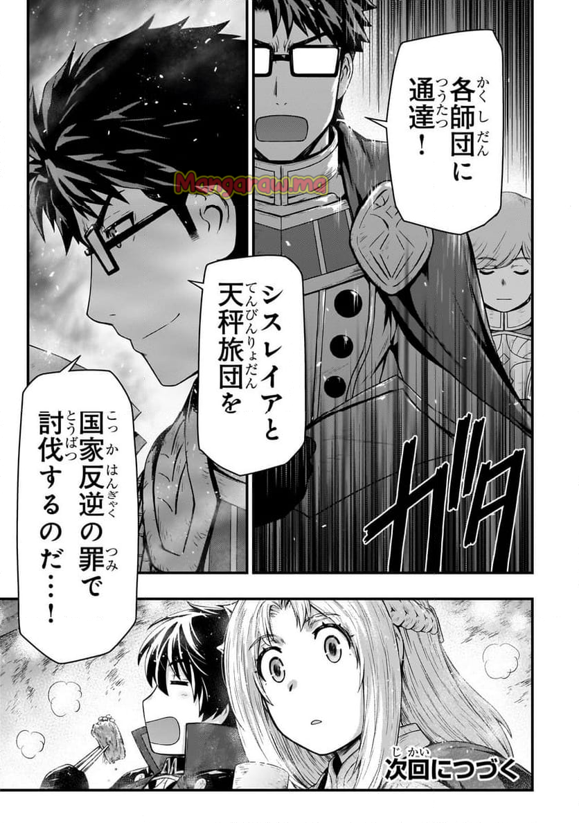 影の宮廷魔術師 - 第44話 - Page 26