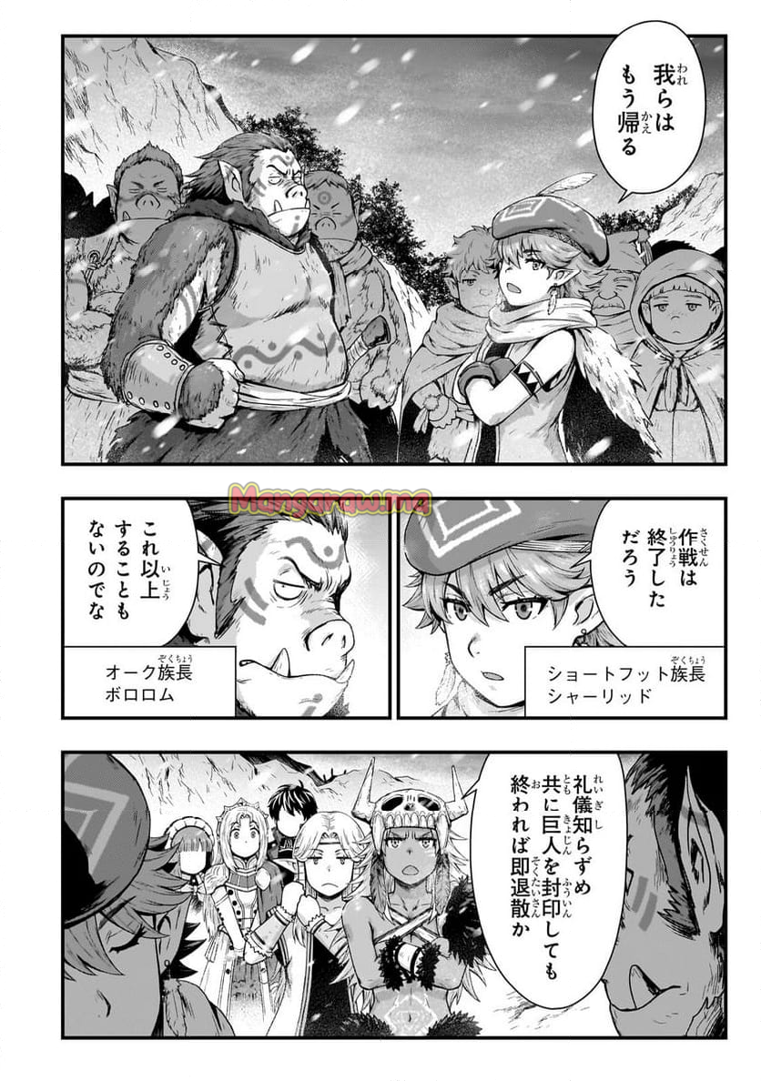 影の宮廷魔術師 - 第44話 - Page 5