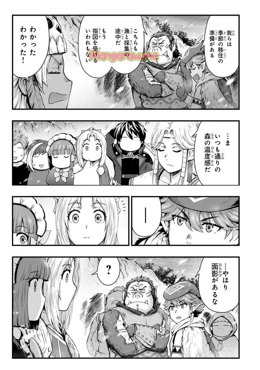 影の宮廷魔術師 - 第44話 - Page 6