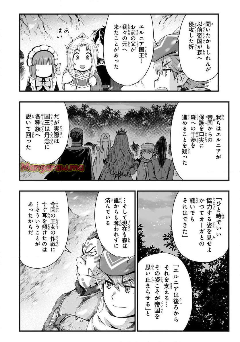 影の宮廷魔術師 - 第44話 - Page 7