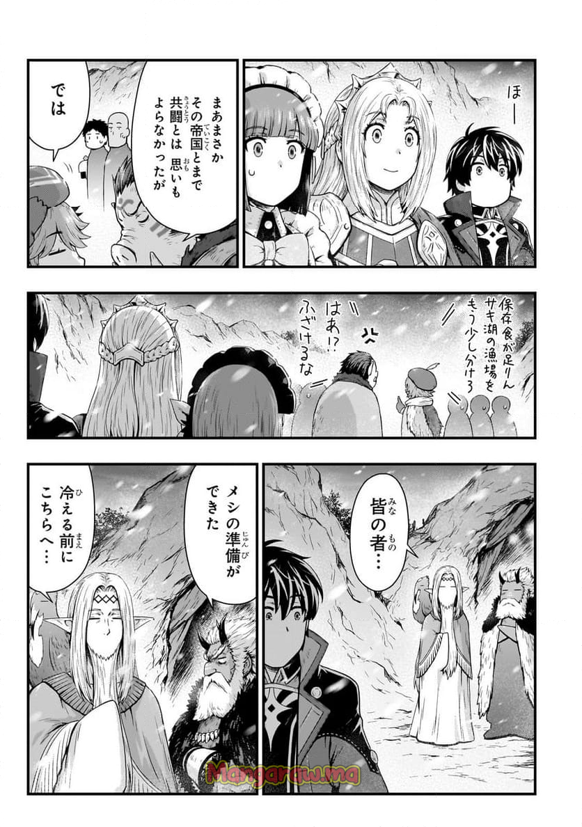 影の宮廷魔術師 - 第44話 - Page 8