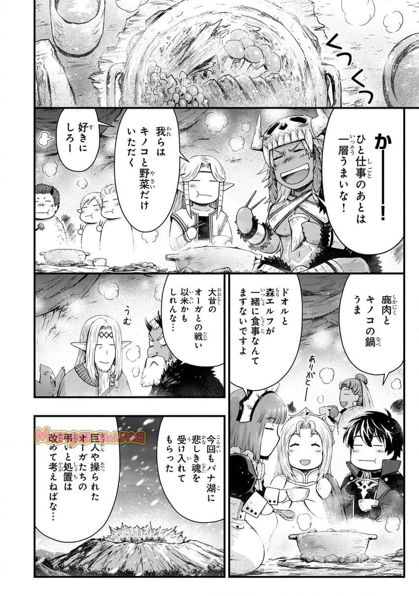 影の宮廷魔術師 - 第44話 - Page 9