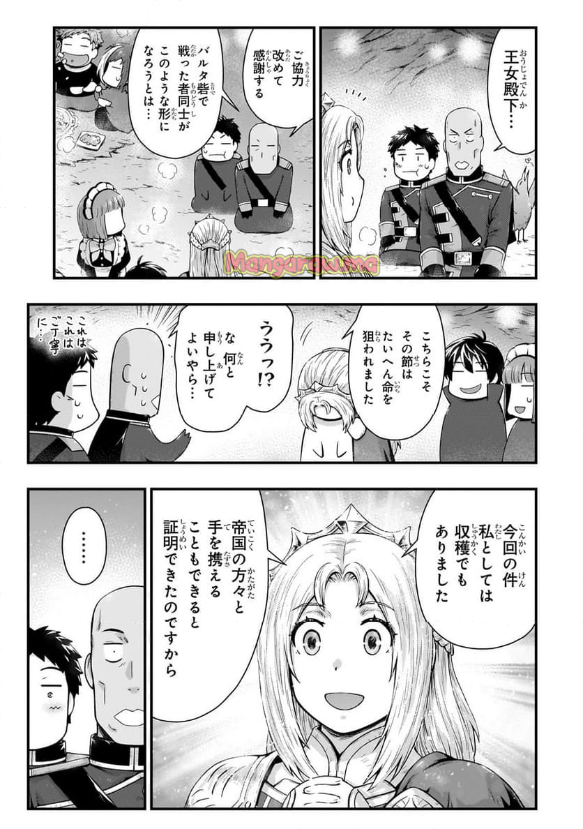 影の宮廷魔術師 - 第44話 - Page 10