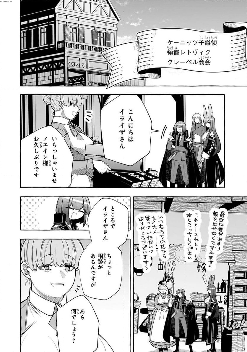 ひねくれ領主の幸福譚　性格が悪くても辺境開拓できますうぅ！ - 第12.2話 - Page 1