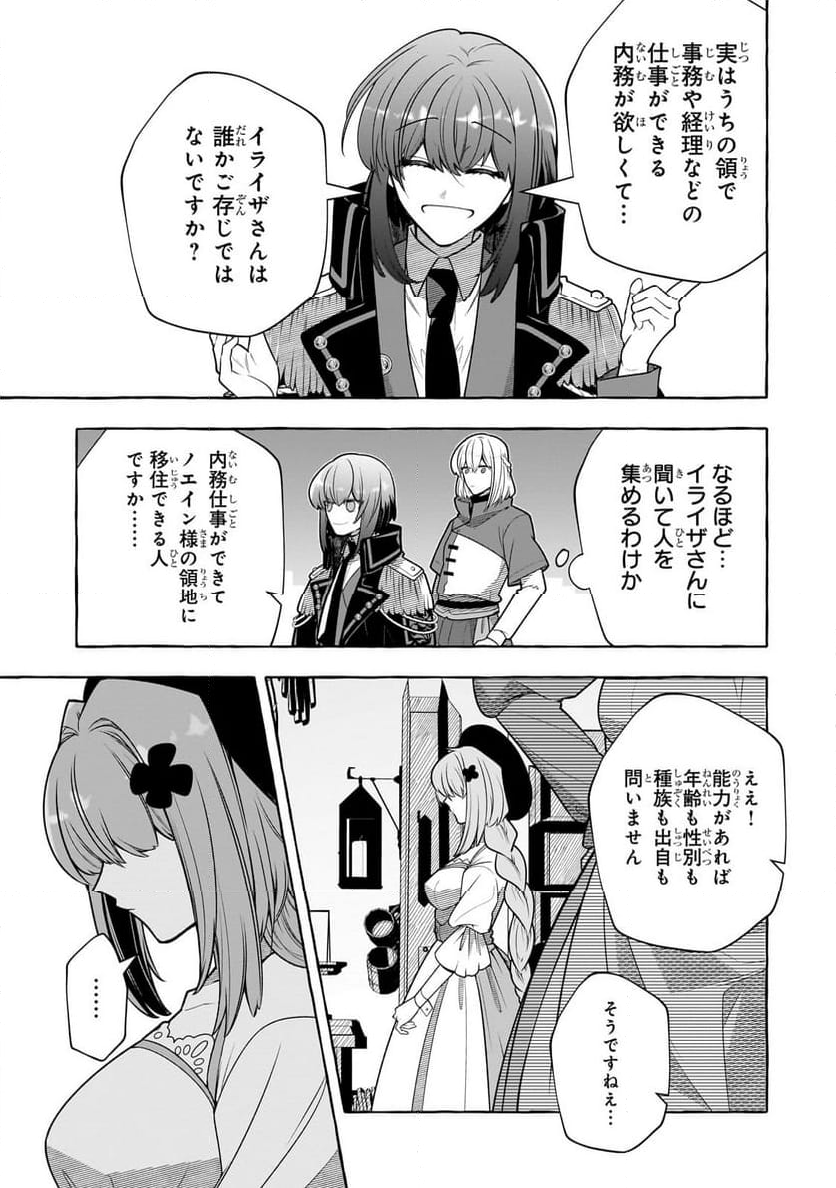 ひねくれ領主の幸福譚　性格が悪くても辺境開拓できますうぅ！ - 第12.2話 - Page 2