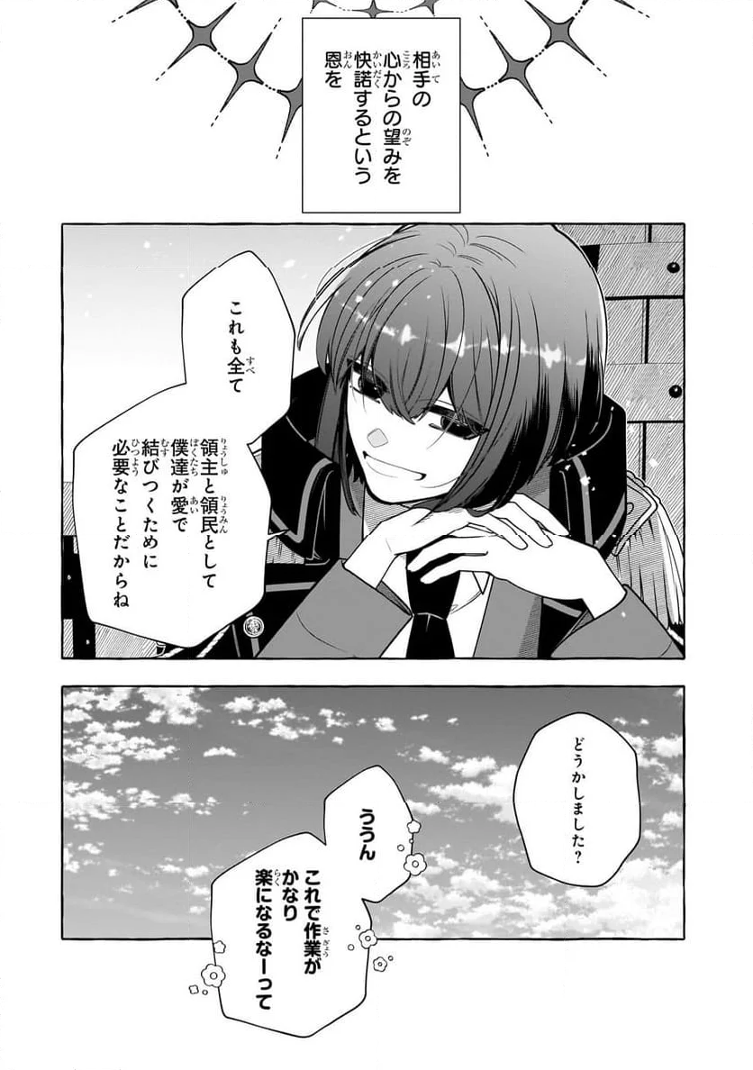 ひねくれ領主の幸福譚　性格が悪くても辺境開拓できますうぅ！ - 第12.2話 - Page 11