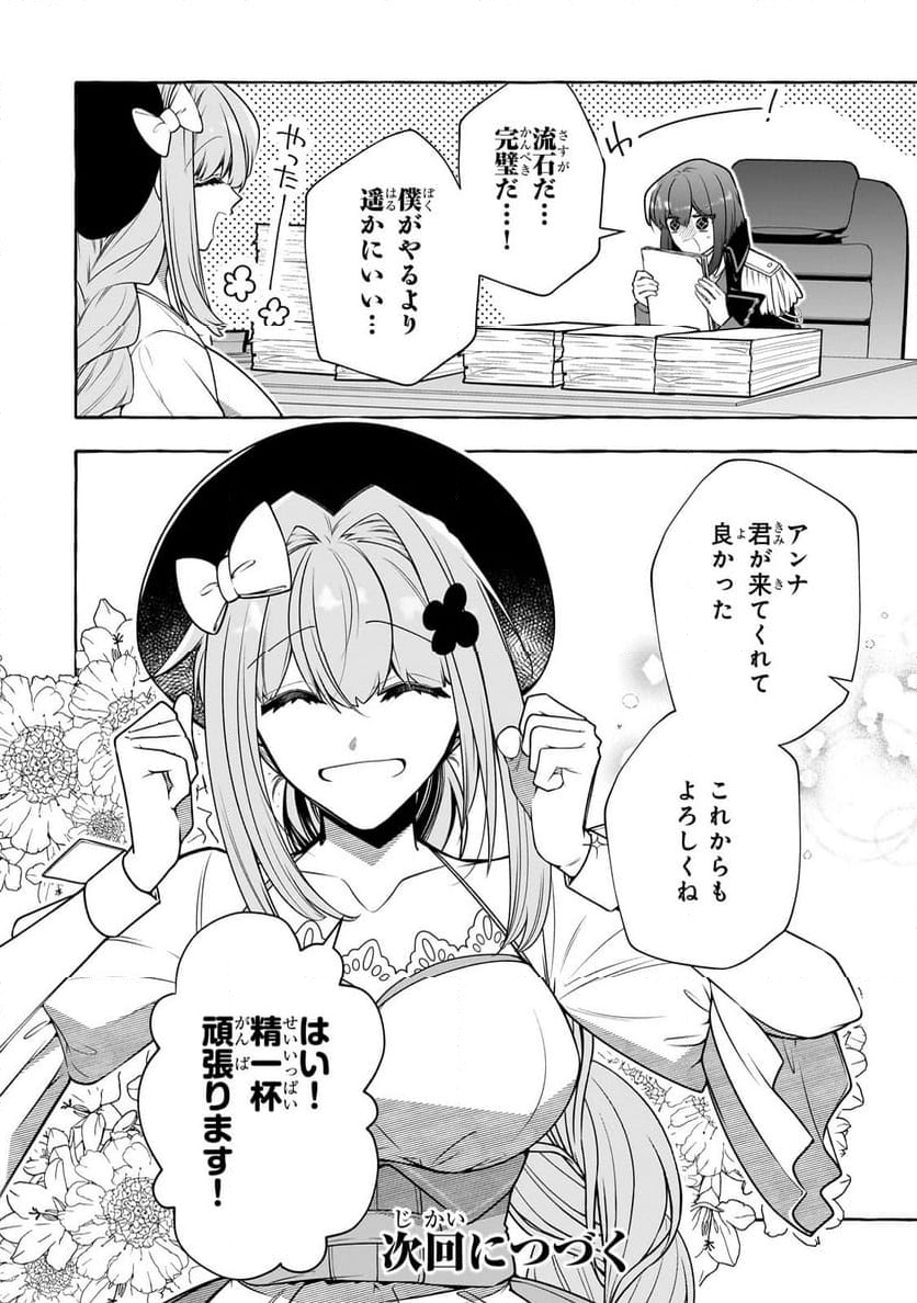 ひねくれ領主の幸福譚　性格が悪くても辺境開拓できますうぅ！ - 第12.2話 - Page 13